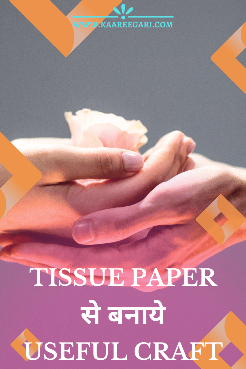 Tissue paper से क्या बनाएं